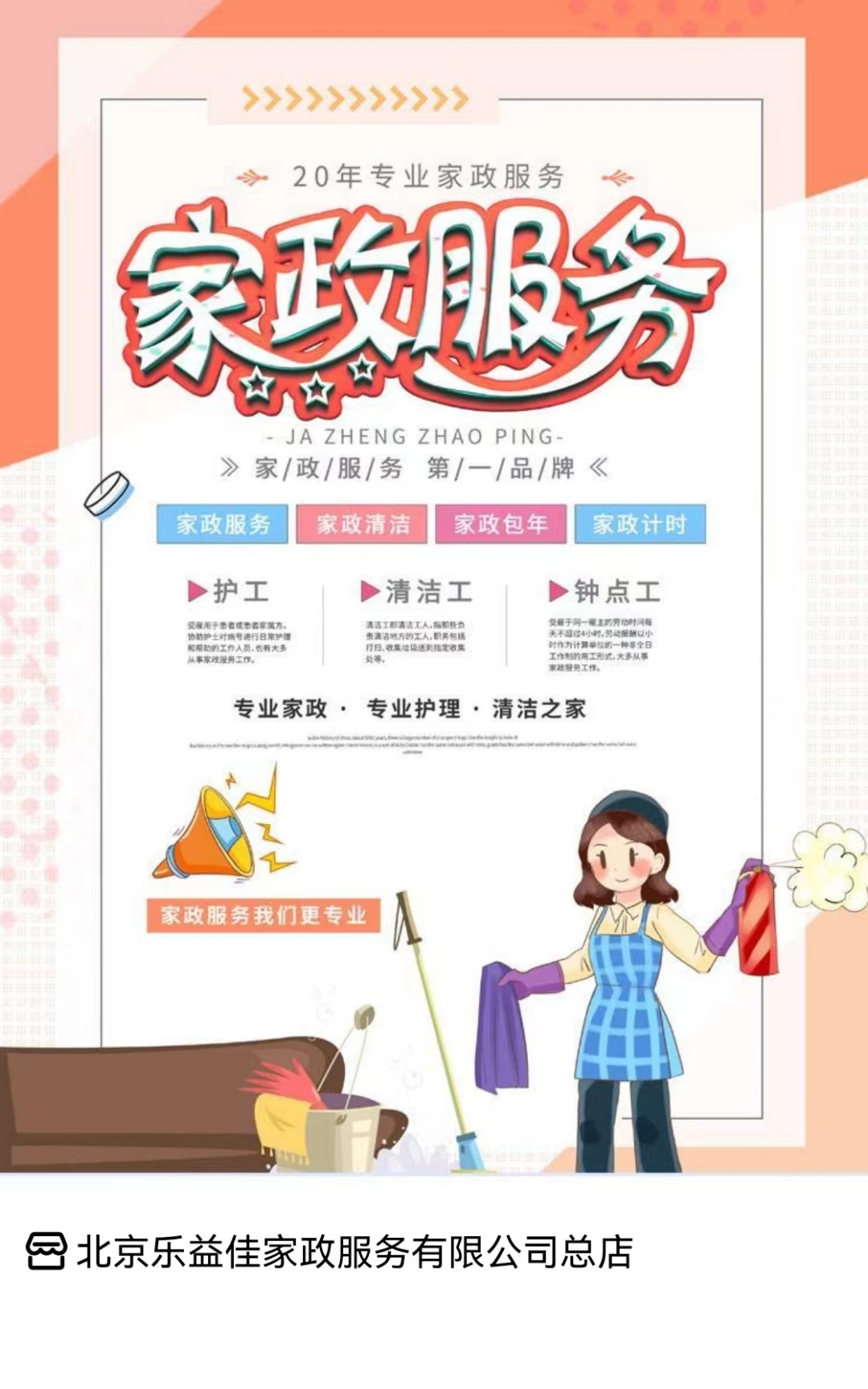 專業可靠，貼心服務——北京樂益佳家政公司豐臺保姆勞務服務