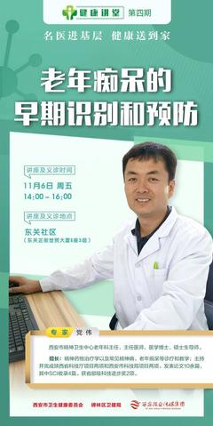 如何早期識(shí)別和預(yù)防老年癡呆,西安晚報(bào)6日下午《健康講堂》名醫(yī)為您現(xiàn)場(chǎng)解答